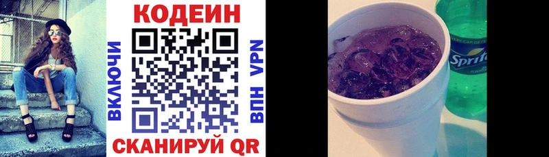 Codein напиток Lean (лин)  Юрюзань 